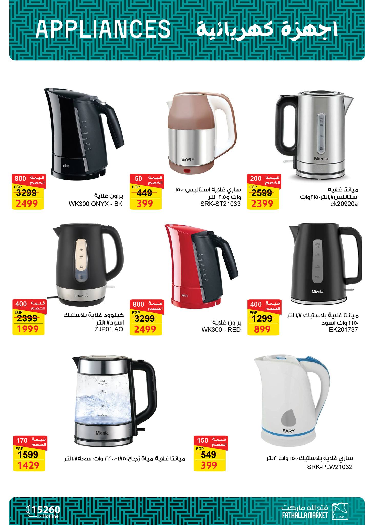 fathalla offers from 20jan to 31jan 2025 عروض فتح الله من 20 يناير حتى 31 يناير 2025 صفحة رقم 64